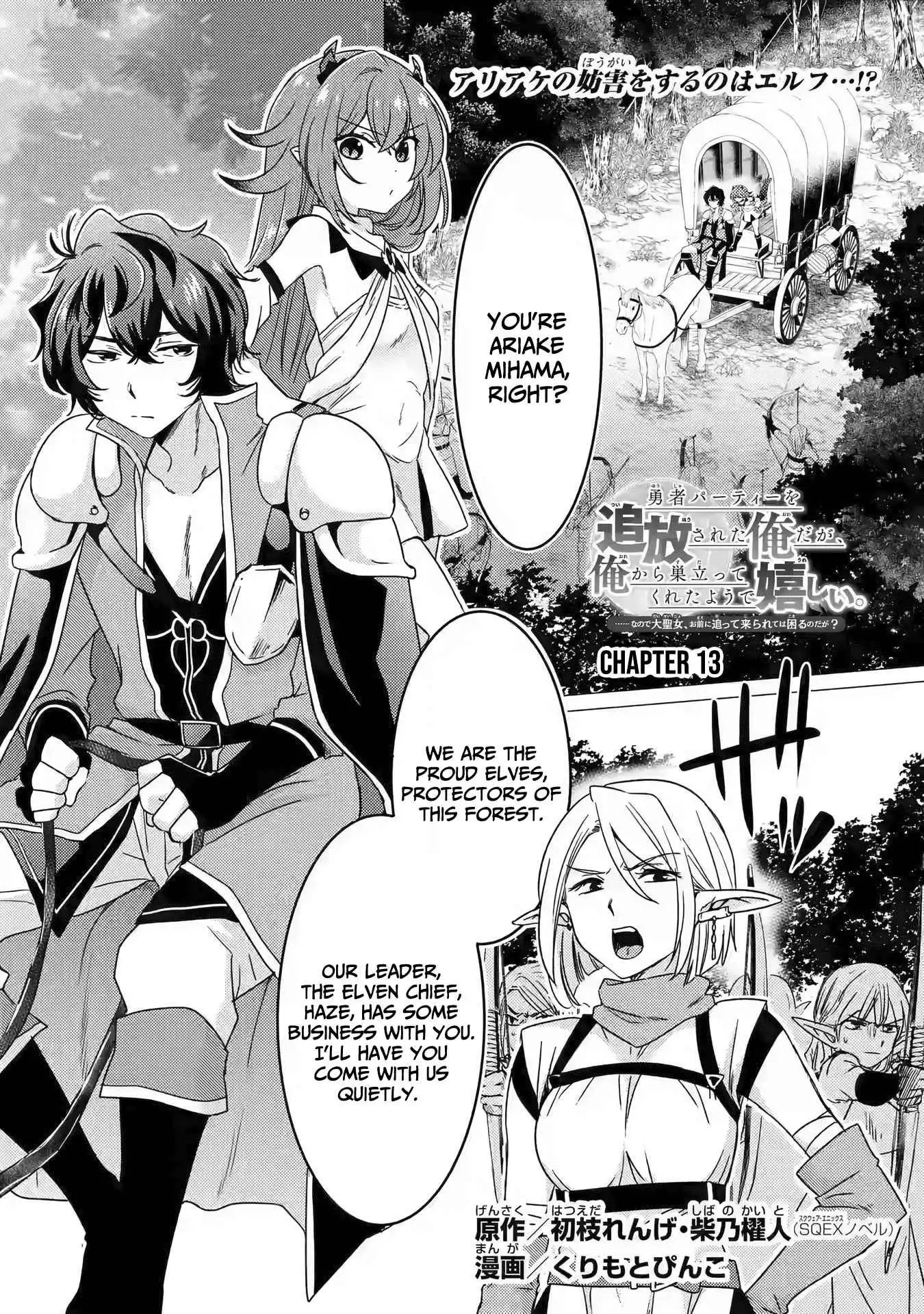 Yuusha party wo tuihou sareta ore daga, ore kara sudatte kuretayoude ureshii. nanode daiseijo, omae ni otte korarete ha komarunodaga? Chapter 13 2